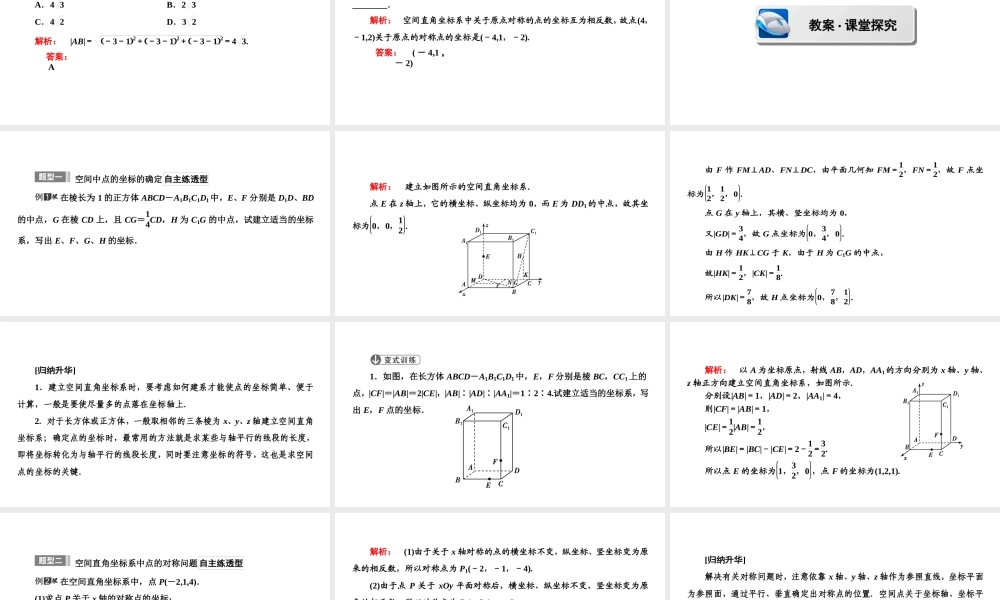 高一数学人教A版必修二 课件 第四章　圆与方程 4.3.2 .ppt