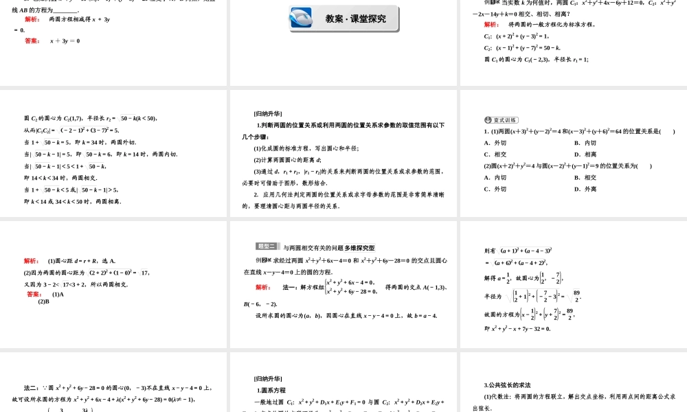 高一数学人教A版必修二 课件 第四章　圆与方程 4.2.3 .ppt