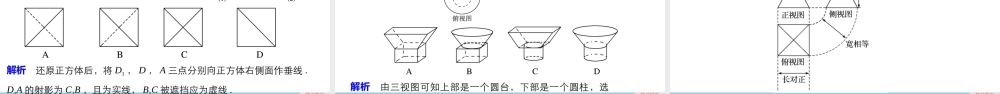 高一数学人教版A版必修二课件：1.2.1~1.2.2 中心投影与平行投影 空间几何体的三视图 .pptx