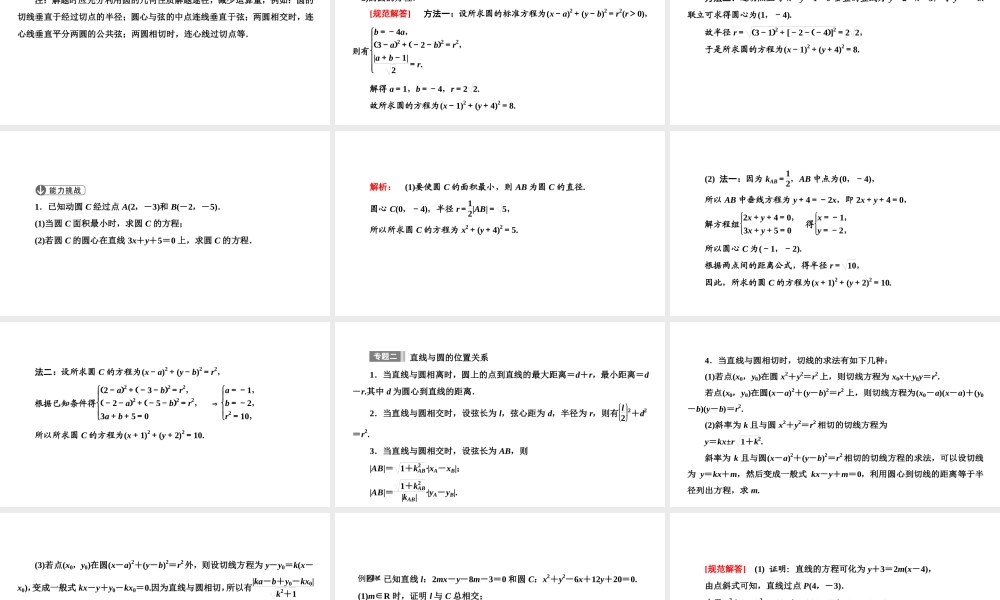 高一数学人教A版必修二 课件 第四章　圆与方程 4 章末高效整合 .ppt