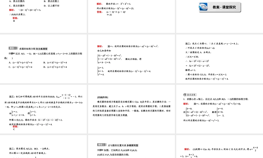 高一数学人教A版必修二 课件 第四章　圆与方程 4.1.1 .ppt