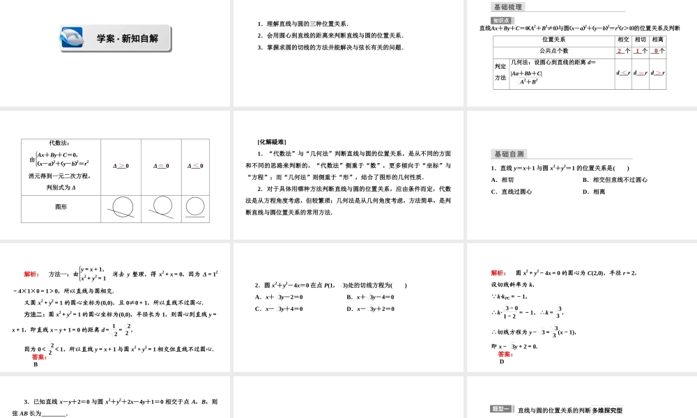 高一数学人教A版必修二 课件 第四章　圆与方程 4.2.1 .ppt