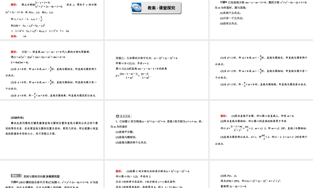 高一数学人教A版必修二 课件 第四章　圆与方程 4.2.1 .ppt