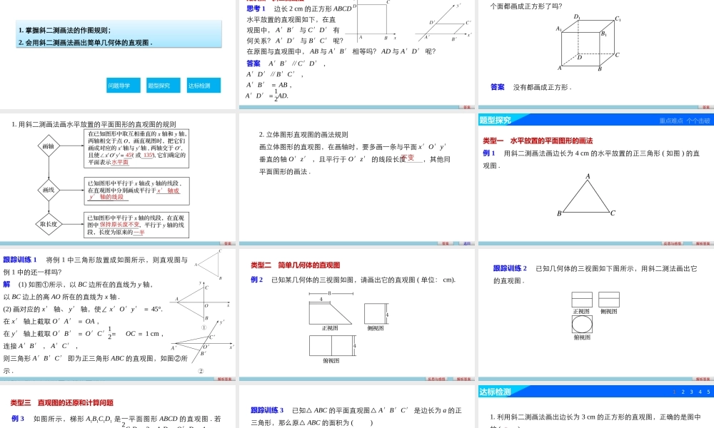 高一数学人教版A版必修二课件：1.2.3 空间几何体的直观图 .pptx