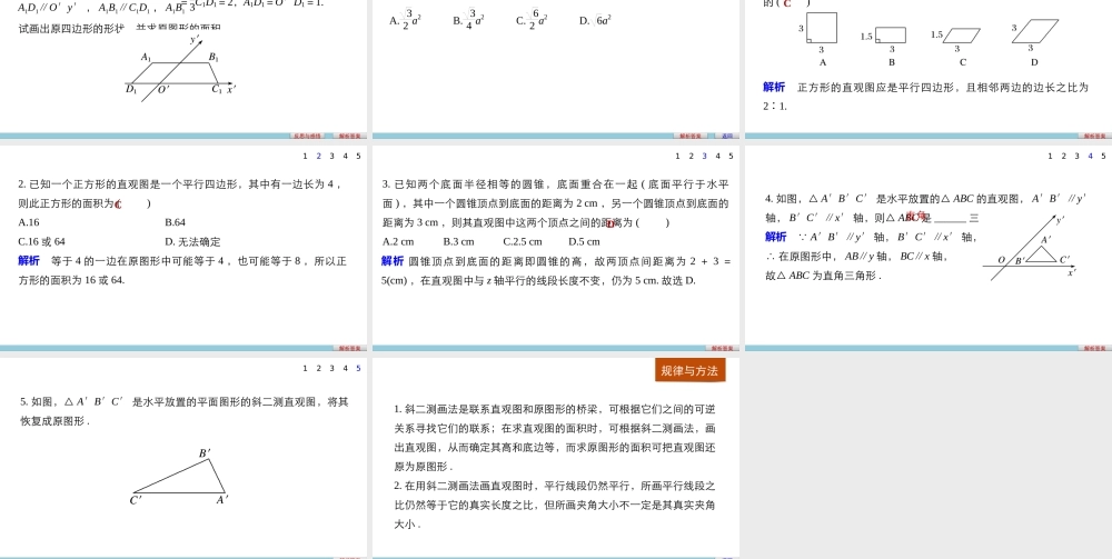 高一数学人教版A版必修二课件：1.2.3 空间几何体的直观图 .pptx