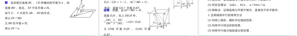 高一数学人教版A版必修二课件：2.2.1 直线与平面平行的判定 .pptx