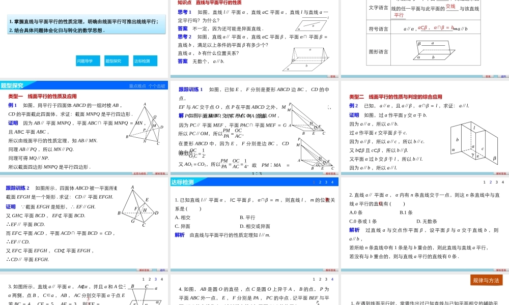高一数学人教版A版必修二课件：2.2.3 直线与平面平行的性质 .pptx