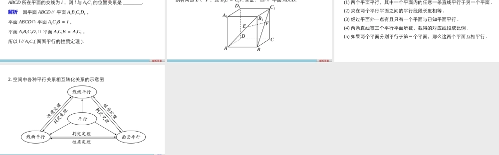 高一数学人教版A版必修二课件：2.2.4 平面与平面平行的性质 .pptx