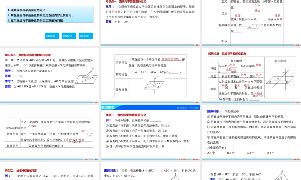 高一数学人教版A版必修二课件：2.3.1 直线与平面垂直的判定 .pptx