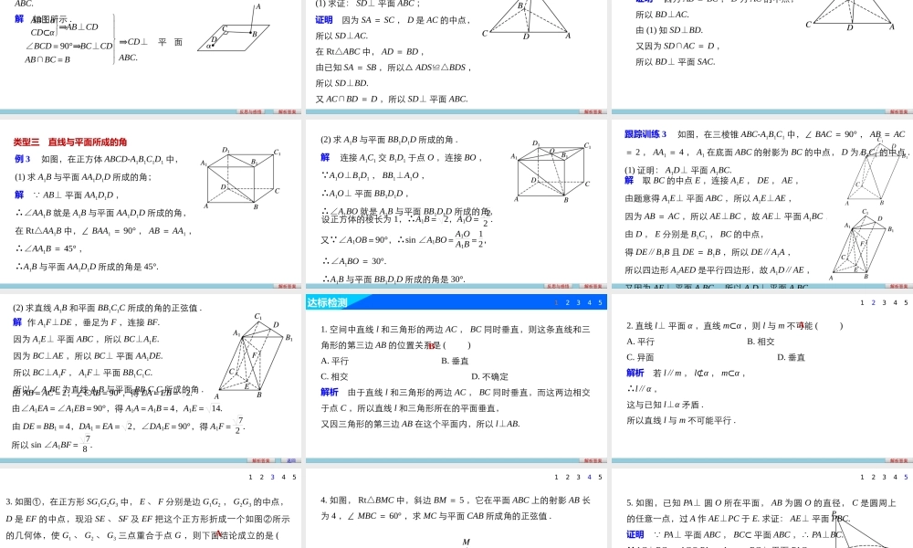 高一数学人教版A版必修二课件：2.3.1 直线与平面垂直的判定 .pptx