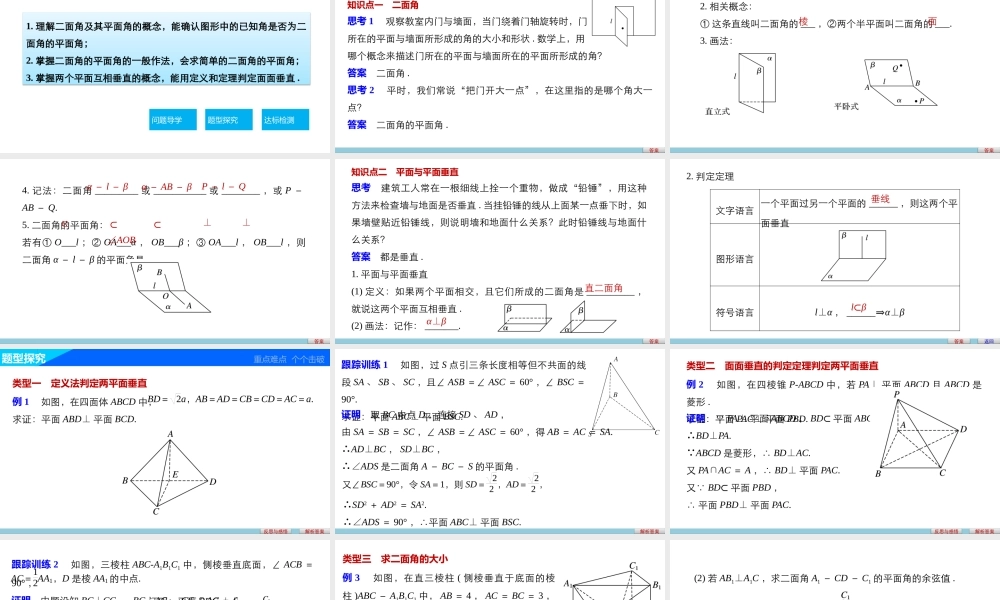 高一数学人教版A版必修二课件：2.3.2 平面与平面垂直的判定 .pptx