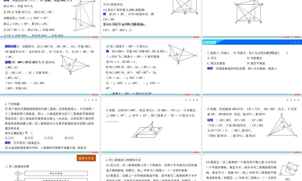 高一数学人教版A版必修二课件：2.3.2 平面与平面垂直的判定 .pptx