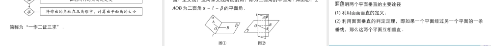 高一数学人教版A版必修二课件：2.3.2 平面与平面垂直的判定 .pptx