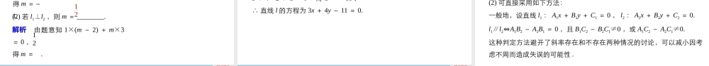 高一数学人教版A版必修二课件：3.2.3 直线的一般式方程 .pptx