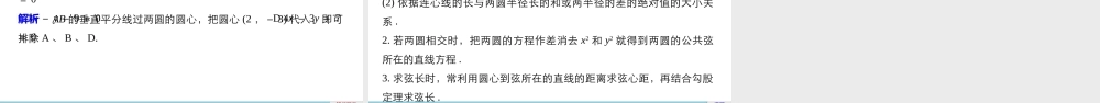 高一数学人教版A版必修二课件：4.2.2 圆与圆的位置关系 .pptx