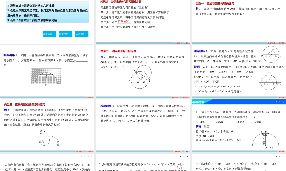高一数学人教版A版必修二课件：4.2.3 直线与圆的方程的应用 .pptx