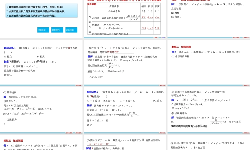 高一数学人教版A版必修二课件：4.2.1 直线与圆的位置关系 .pptx