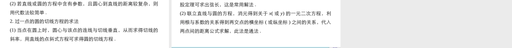 高一数学人教版A版必修二课件：4.2.1 直线与圆的位置关系 .pptx