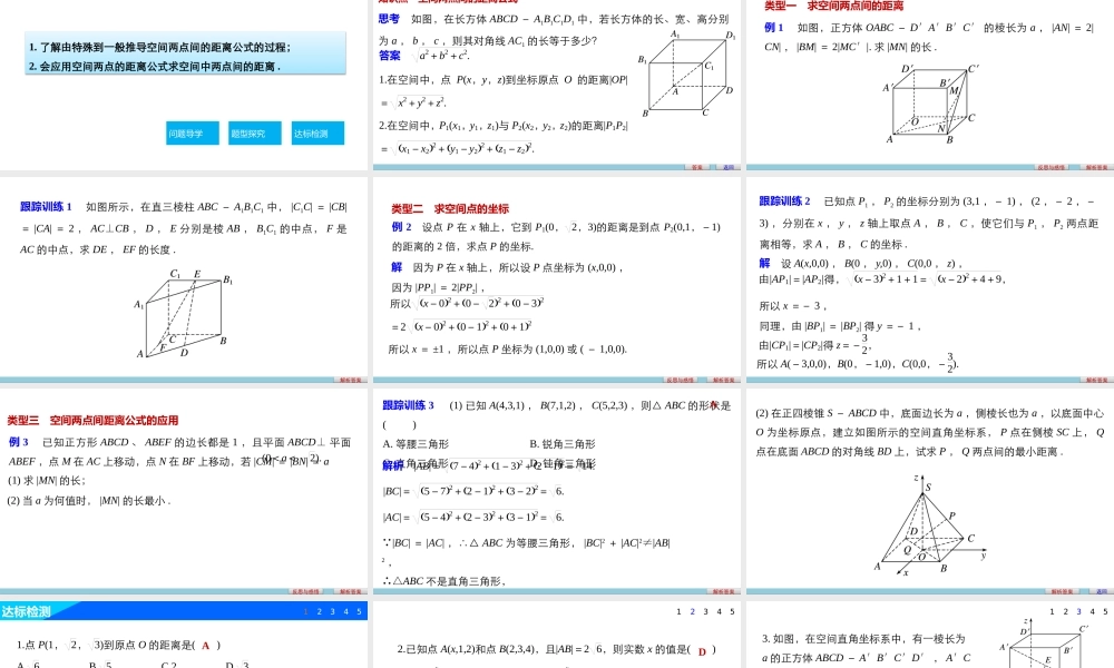 高一数学人教版A版必修二课件：4.3.2 空间两点间的距离公式 .pptx