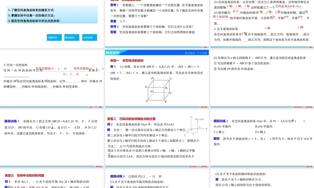 高一数学人教版A版必修二课件：4.3.1 空间直角坐标系 .pptx