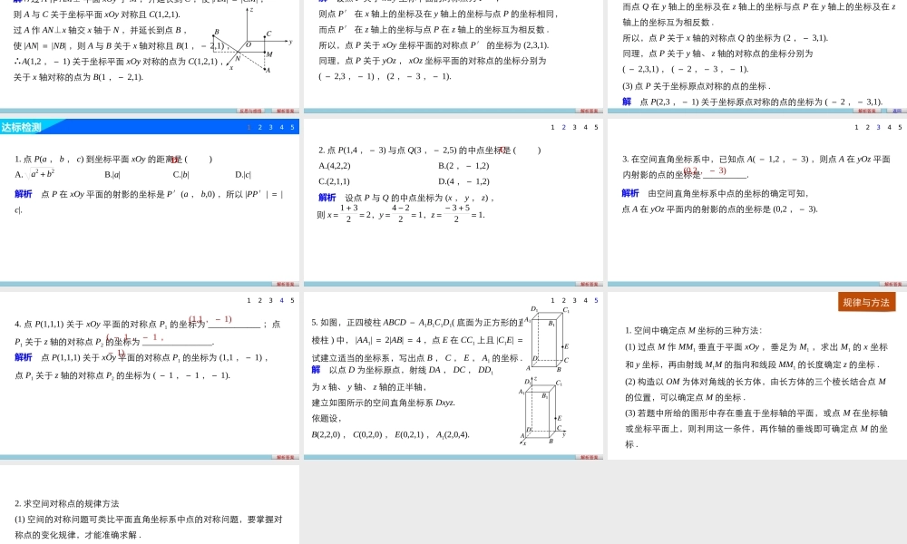 高一数学人教版A版必修二课件：4.3.1 空间直角坐标系 .pptx