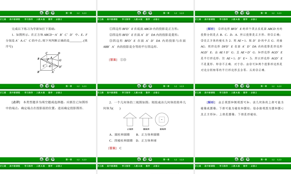 高一数学（人教A版）必修2课件：1-2-3 空间几何体的直观图.ppt
