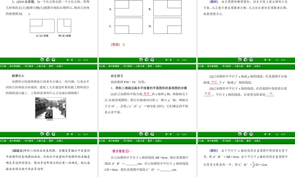 高一数学（人教A版）必修2课件：1-2-3 空间几何体的直观图.ppt