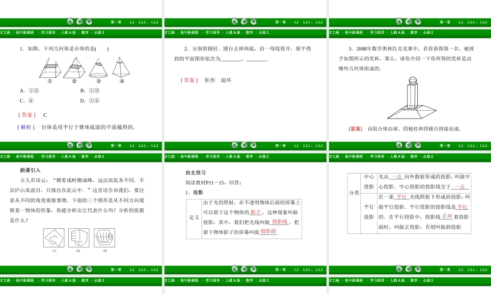 高一数学（人教A版）必修2课件：1-2-1、2 中心投影与平行投影 空间几何体的三视图.ppt