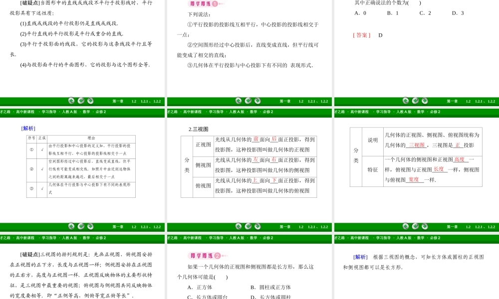 高一数学（人教A版）必修2课件：1-2-1、2 中心投影与平行投影 空间几何体的三视图.ppt