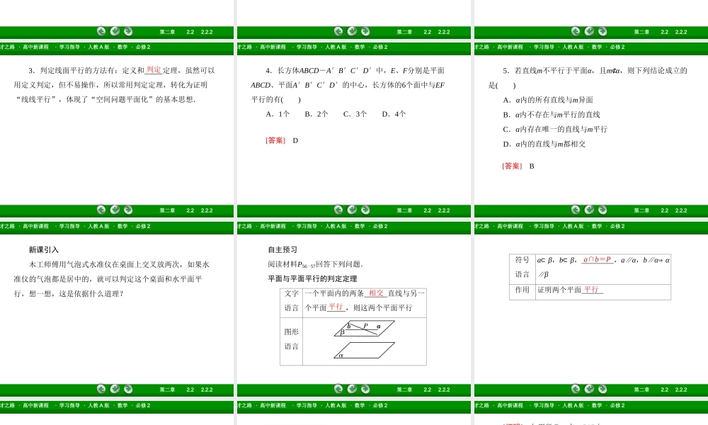 高一数学（人教A版）必修2课件：2-2-2 平面与平面平行的判定.ppt