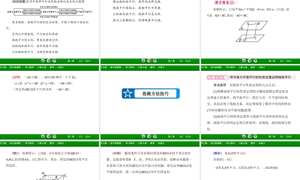 高一数学（人教A版）必修2课件：2-2-4 平面与平面平行的性质.ppt