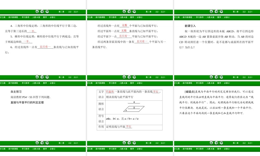 高一数学（人教A版）必修2课件：2-2-1 直线与平面平行的判定.ppt