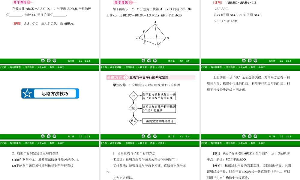 高一数学（人教A版）必修2课件：2-2-1 直线与平面平行的判定.ppt