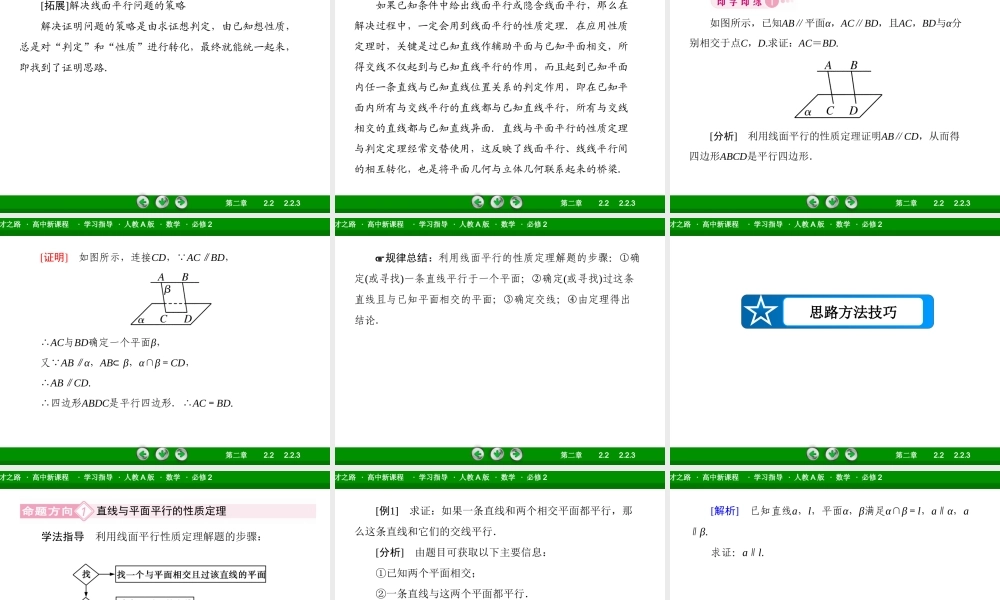 高一数学（人教A版）必修2课件：2-2-3 直线与平面平行的性质.ppt