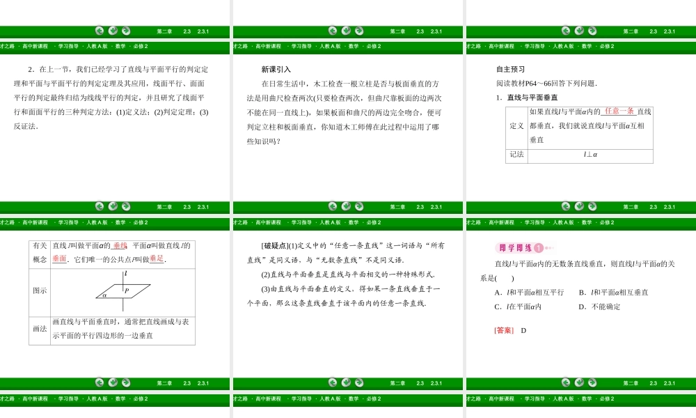高一数学（人教A版）必修2课件：2-3-1 直线与平面垂直的判定.ppt