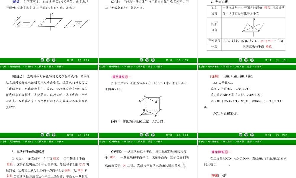 高一数学（人教A版）必修2课件：2-3-1 直线与平面垂直的判定.ppt
