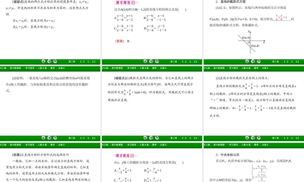 高一数学（人教A版）必修2课件：3-2-2 直线的两点式方程.ppt