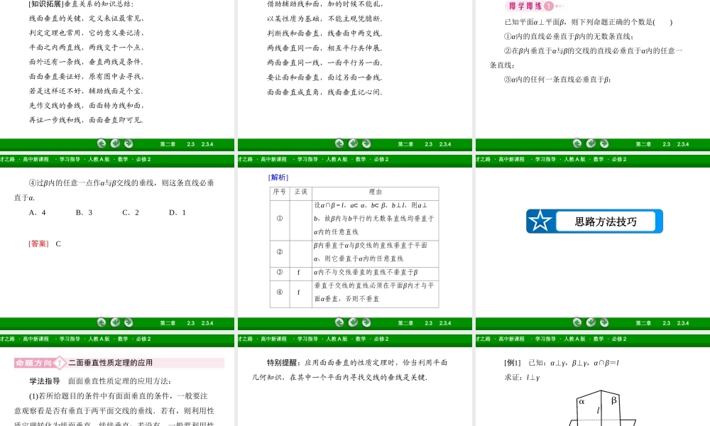 高一数学（人教A版）必修2课件：2-3-4 平面与平面垂直的性质.ppt
