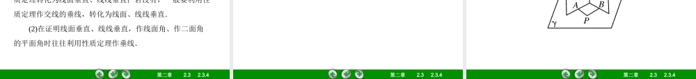 高一数学（人教A版）必修2课件：2-3-4 平面与平面垂直的性质.ppt