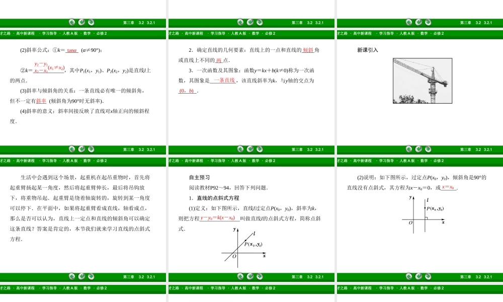 高一数学（人教A版）必修2课件：3-2-1 直线的点斜式方程.ppt