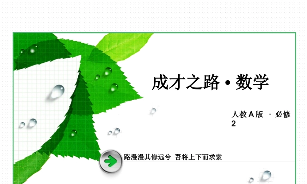 高一数学（人教A版）必修2课件：2-3-3 直线与平面垂直的性质.ppt