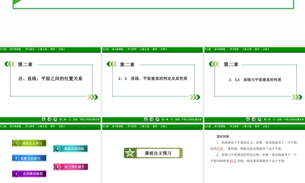 高一数学（人教A版）必修2课件：2-3-3 直线与平面垂直的性质.ppt