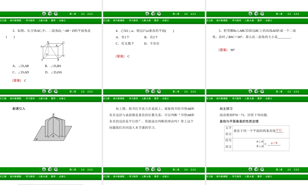 高一数学（人教A版）必修2课件：2-3-3 直线与平面垂直的性质.ppt