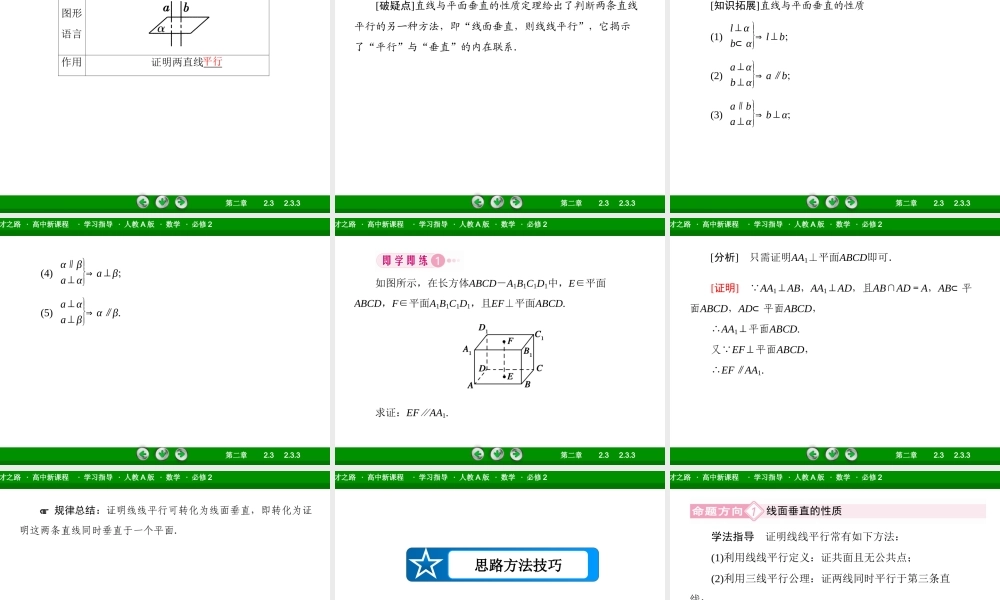 高一数学（人教A版）必修2课件：2-3-3 直线与平面垂直的性质.ppt