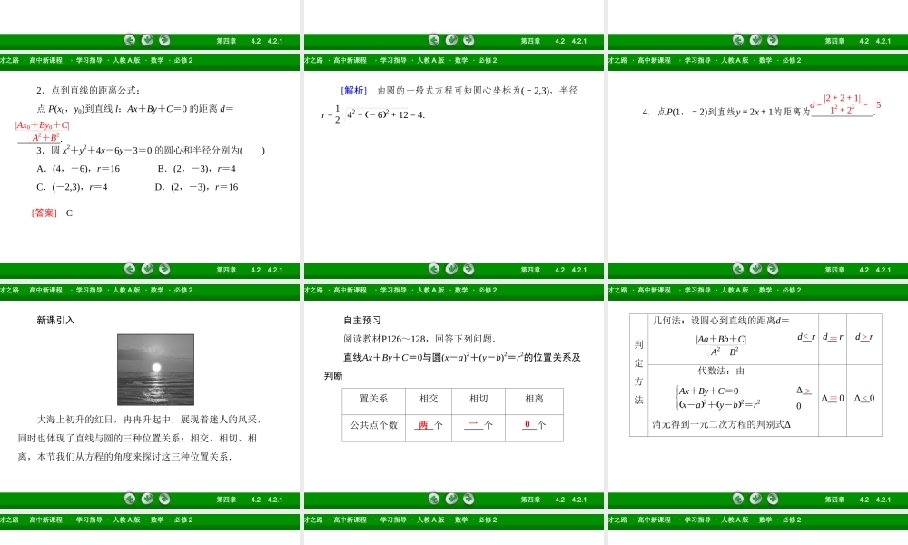 高一数学（人教A版）必修2课件：4-2-1 直线与圆的位置关系.ppt