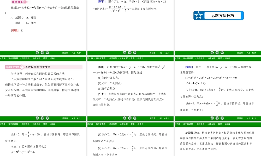 高一数学（人教A版）必修2课件：4-2-1 直线与圆的位置关系.ppt