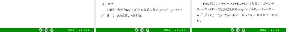高一数学（人教A版）必修2课件：4-2-2 圆与圆的位置关系.ppt