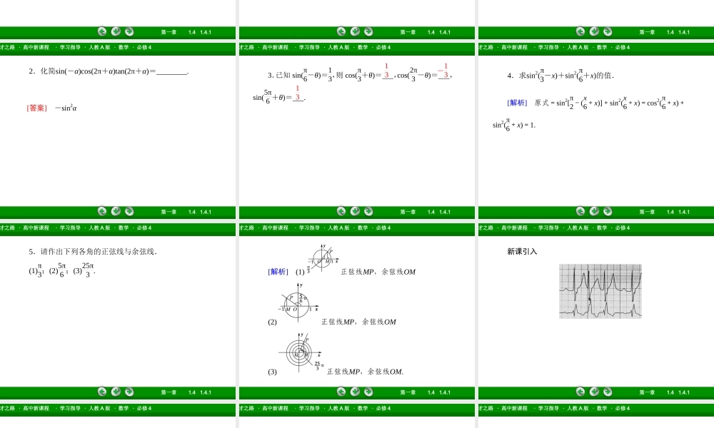 高一数学（人教A版）必修4课件：1-4-1 正弦函数、余弦函数的图象.ppt