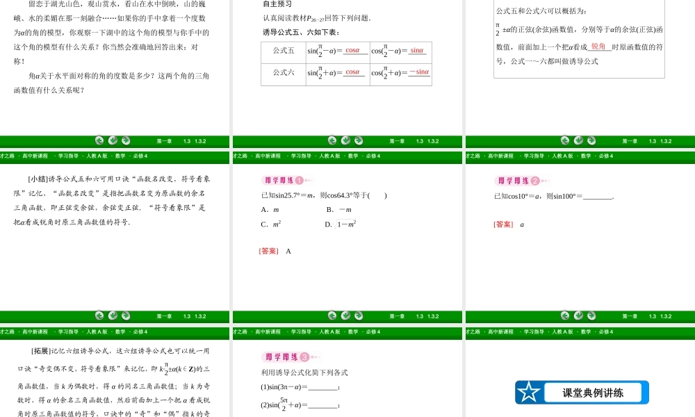 高一数学（人教A版）必修4课件：1-3-2 诱导公式五、六.ppt