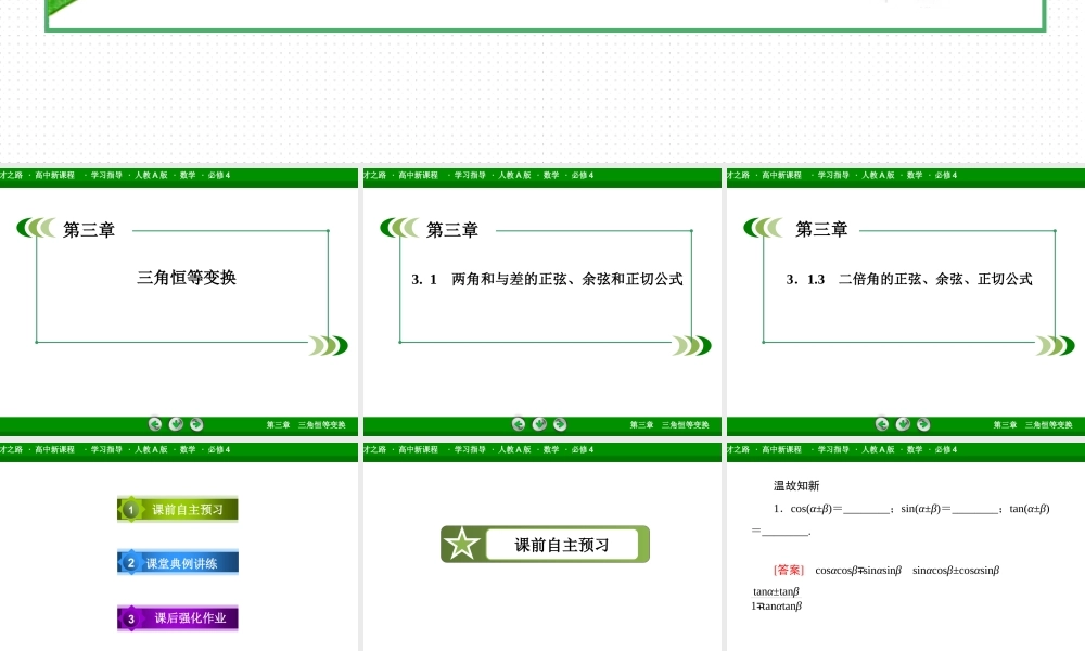 高一数学（人教A版）必修4课件：3-1-3 二倍角的正弦、余弦、正切公式.ppt